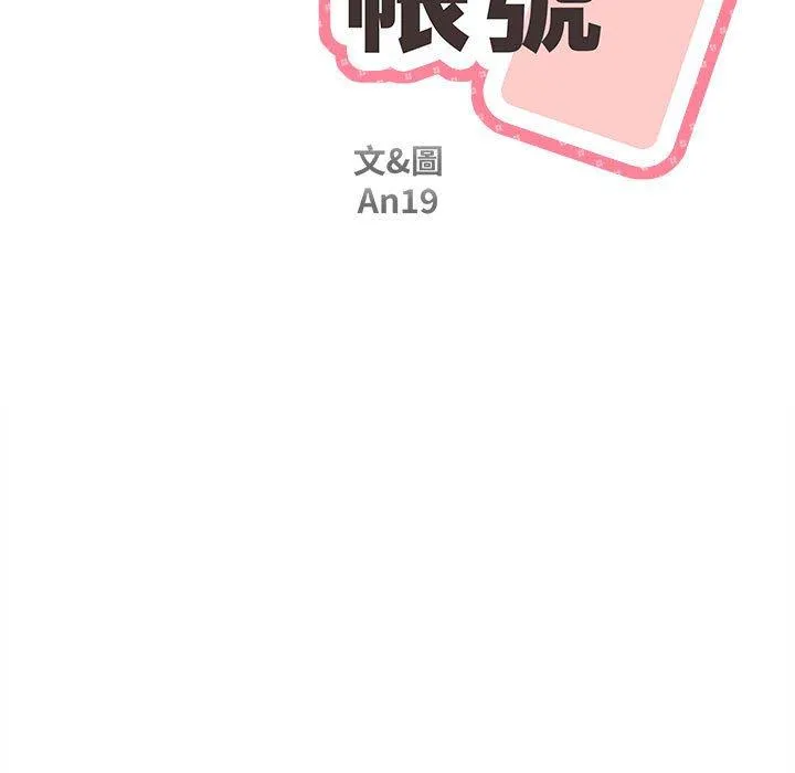 新人OL的私密账号 第5话