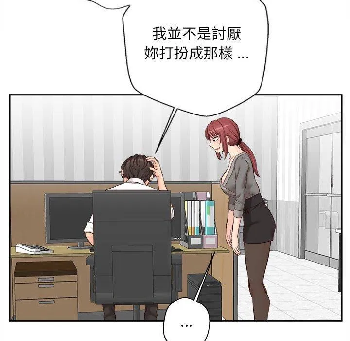 新人OL的私密账号 第11话