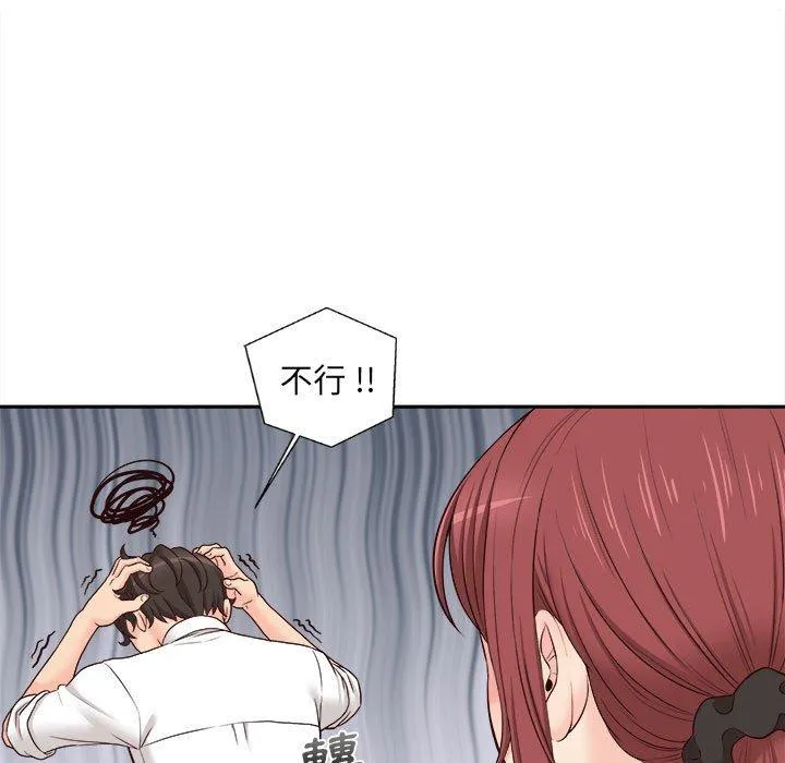 新人OL的私密账号 第11话