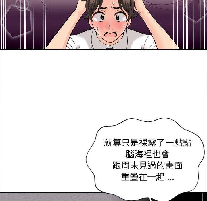 新人OL的私密账号 第11话