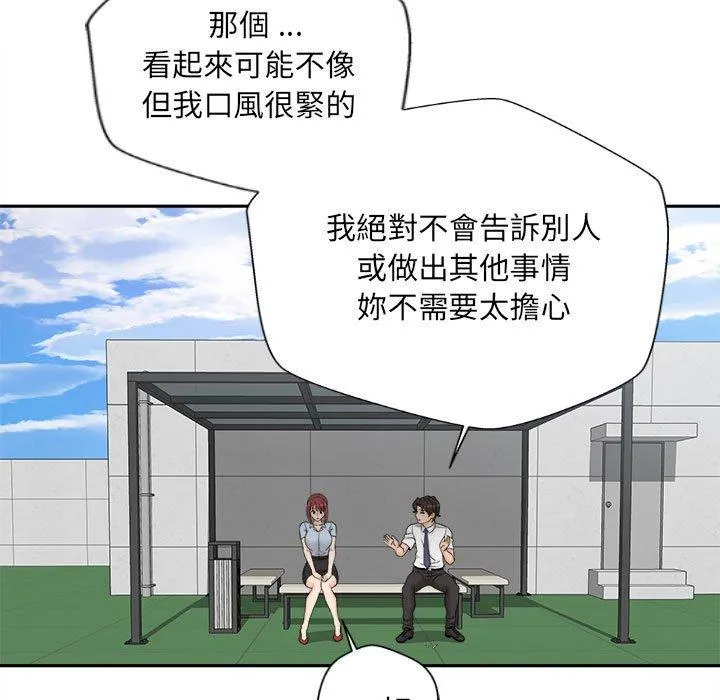 新人OL的私密账号 第5话
