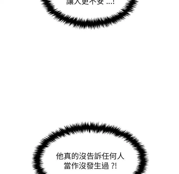 新人OL的私密账号 第5话