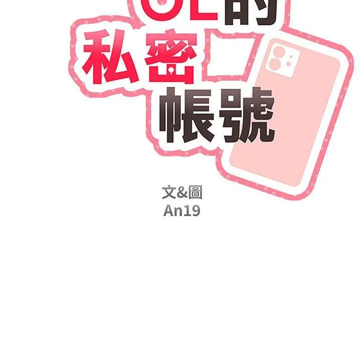 新人OL的私密账号 第2话