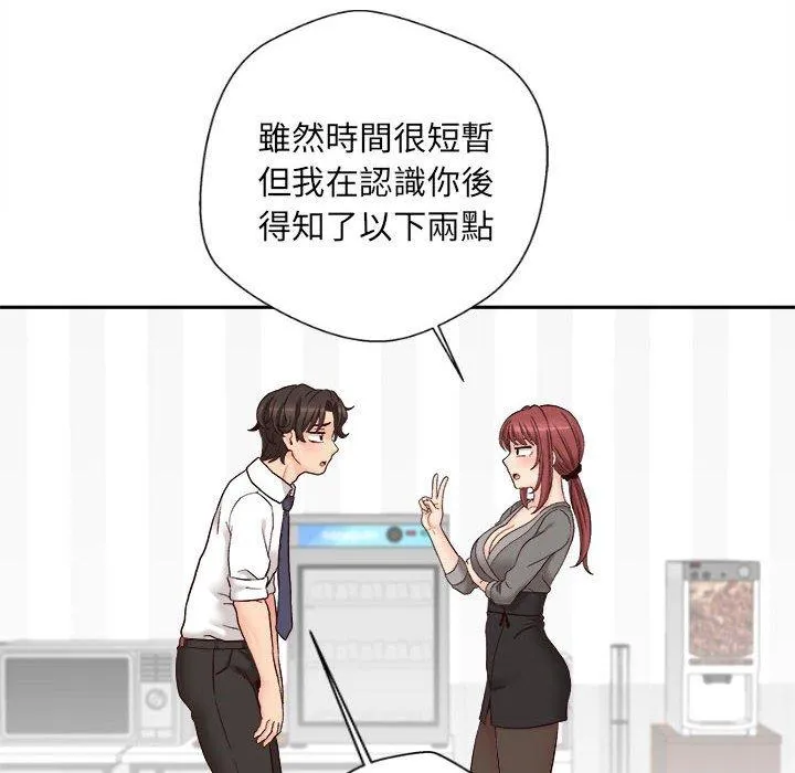 新人OL的私密账号 第11话