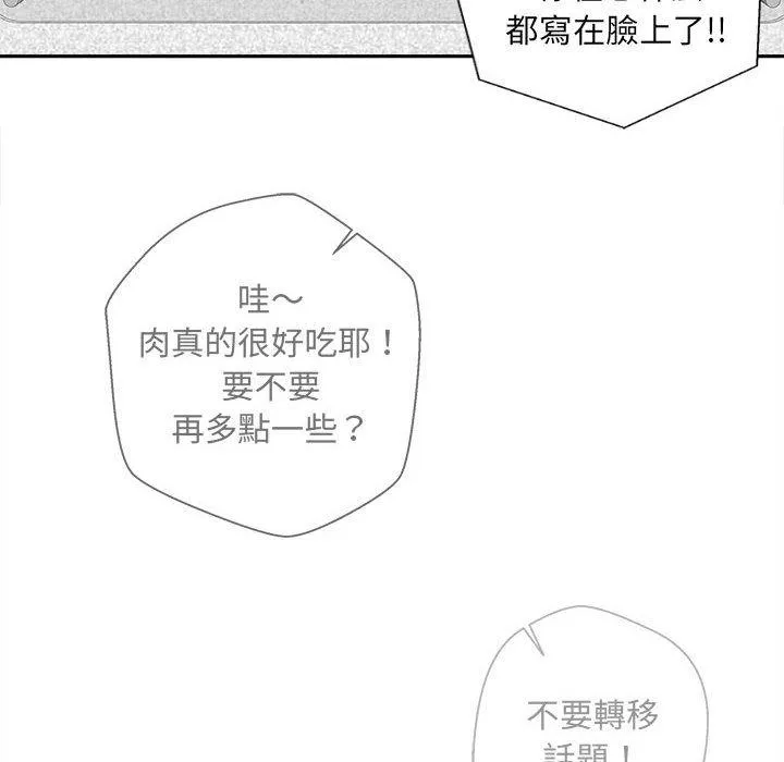 新人OL的私密账号 第6话