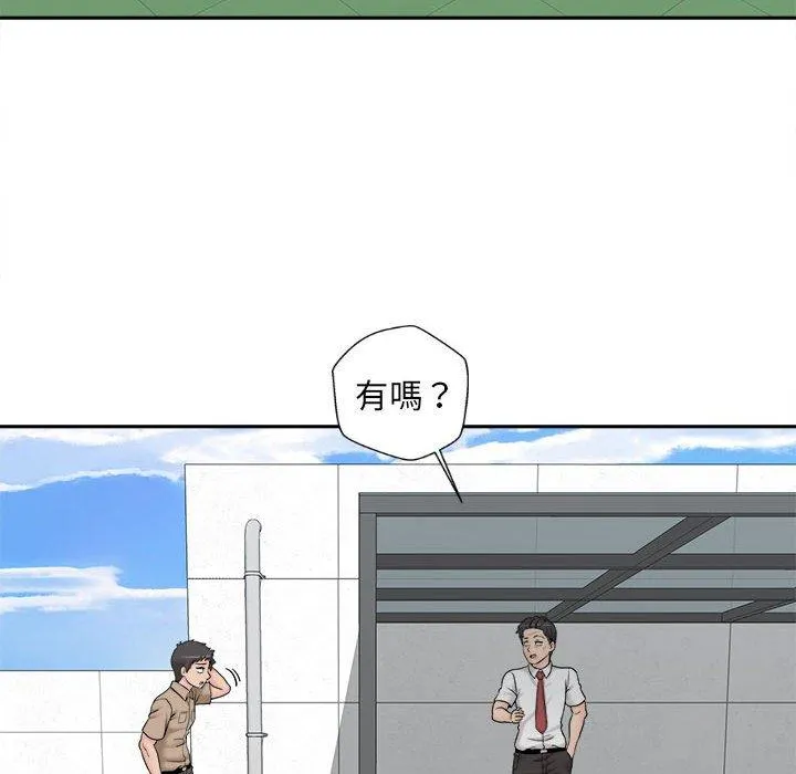 新人OL的私密账号 第3话