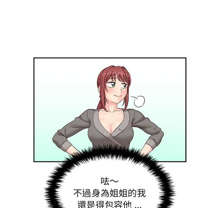 新人OL的私密账号 第11话