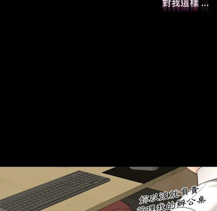 新人OL的私密账号 第5话