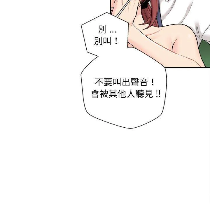 新人OL的私密账号 第5话