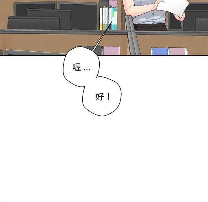 新人OL的私密账号 第5话