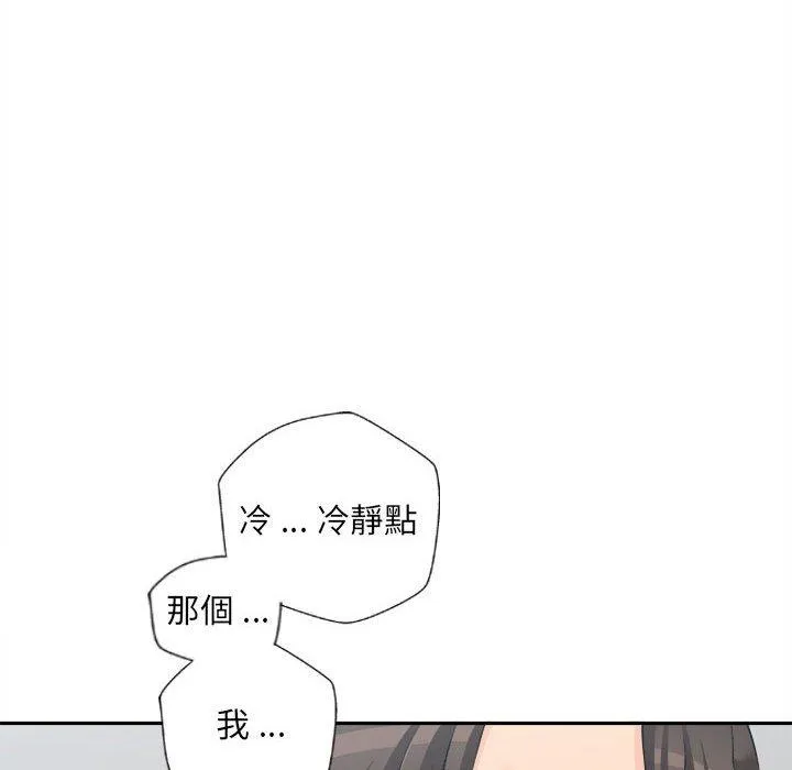 新人OL的私密账号 第4话