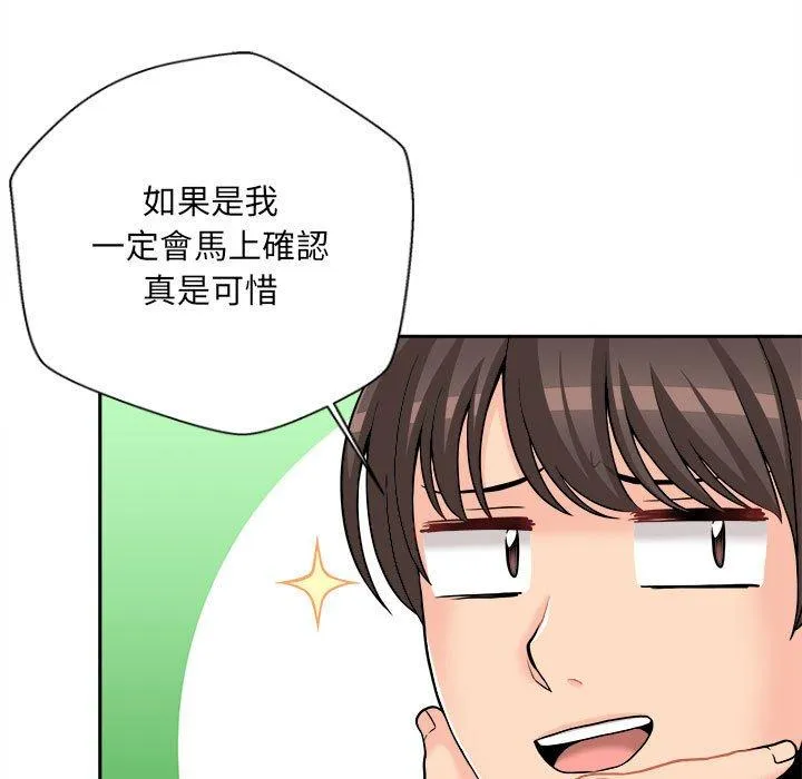 新人OL的私密账号 第3话