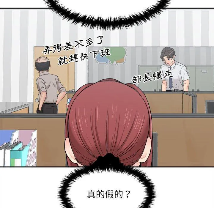 新人OL的私密账号 第5话