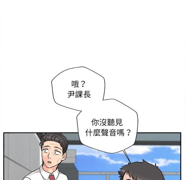 新人OL的私密账号 第3话