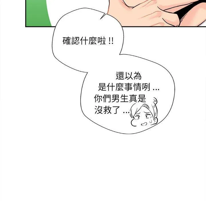 新人OL的私密账号 第3话