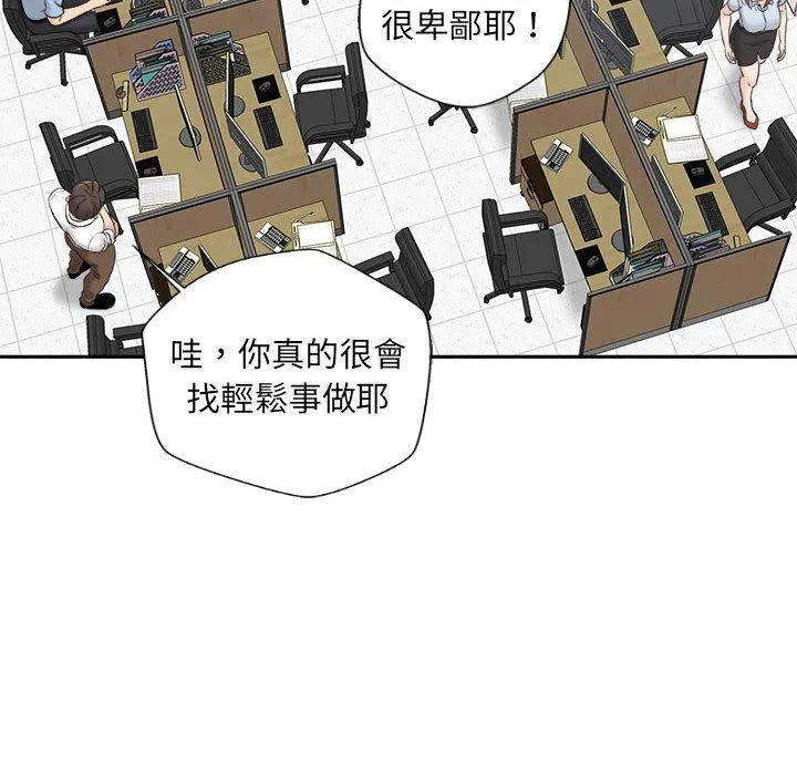 新人OL的私密账号 第5话
