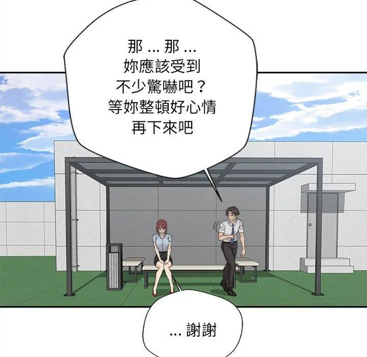 新人OL的私密账号 第5话