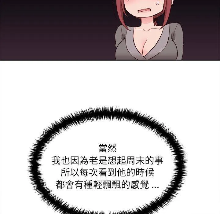 新人OL的私密账号 第11话