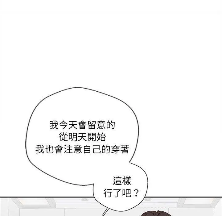 新人OL的私密账号 第11话