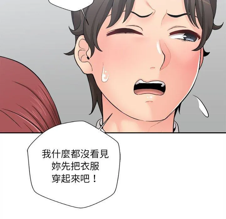 新人OL的私密账号 第5话