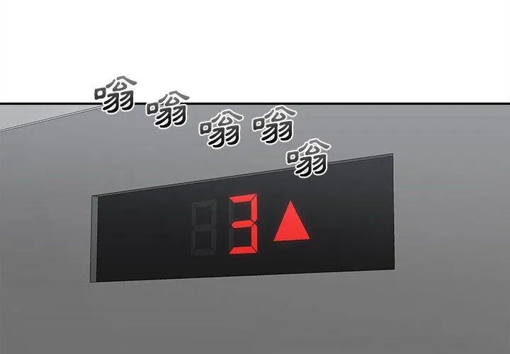 新人OL的私密账号 第11话