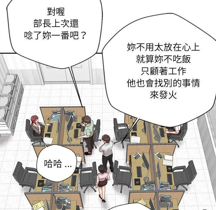 新人OL的私密账号 第11话