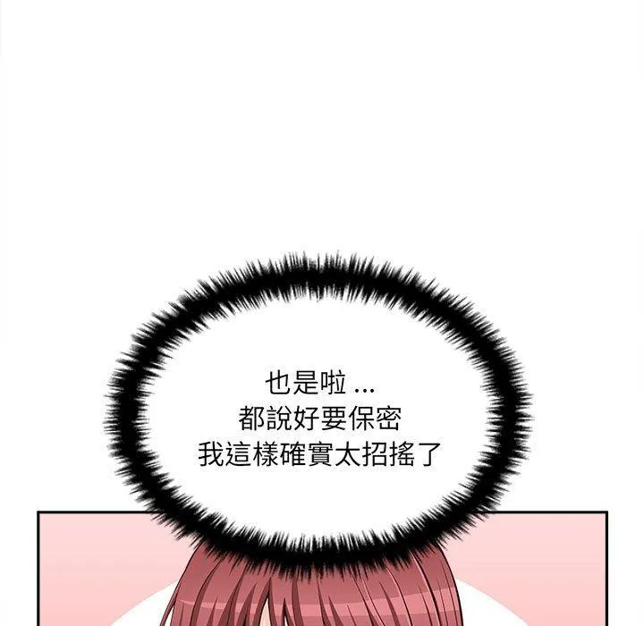 新人OL的私密账号 第11话