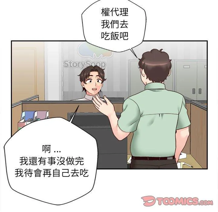 新人OL的私密账号 第11话