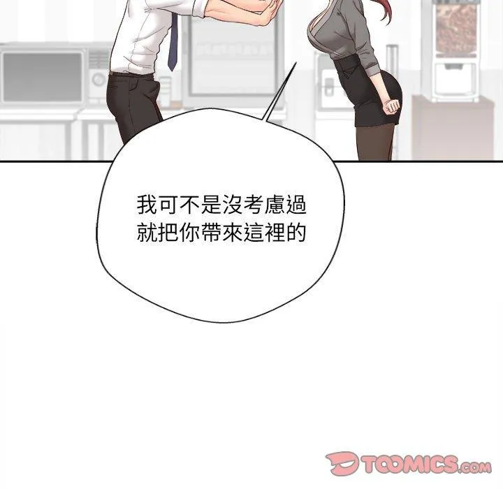 新人OL的私密账号 第11话
