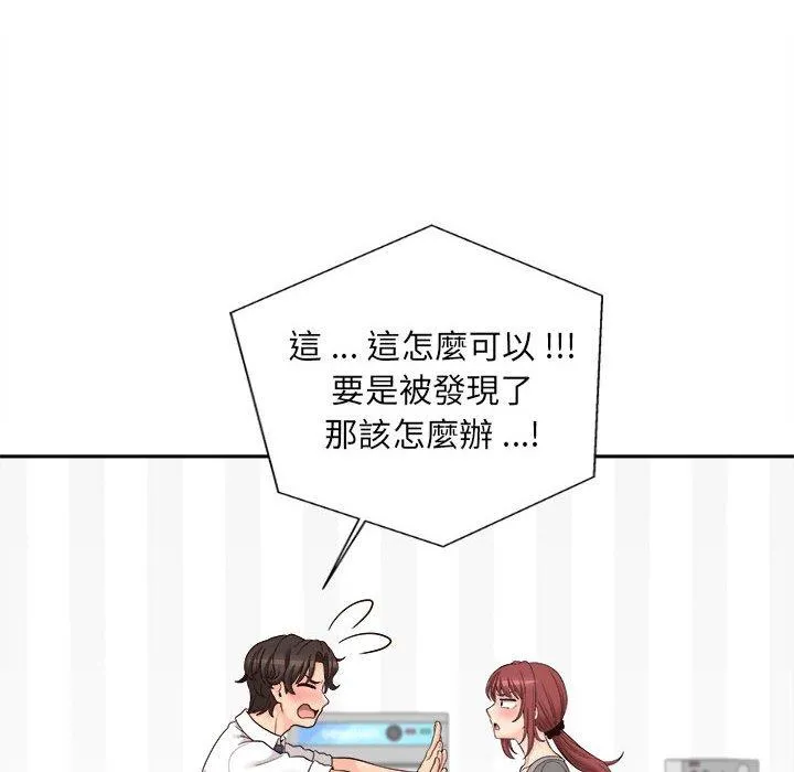 新人OL的私密账号 第11话