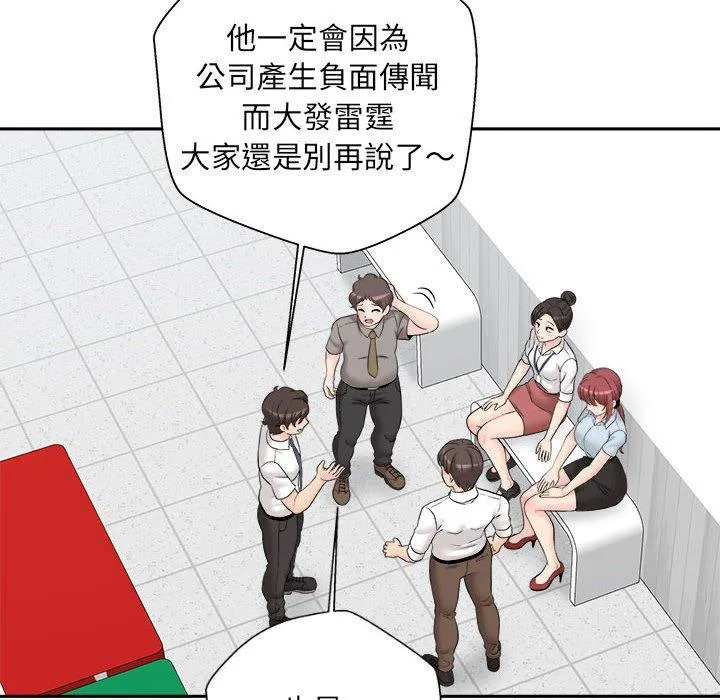 新人OL的私密账号 第3话