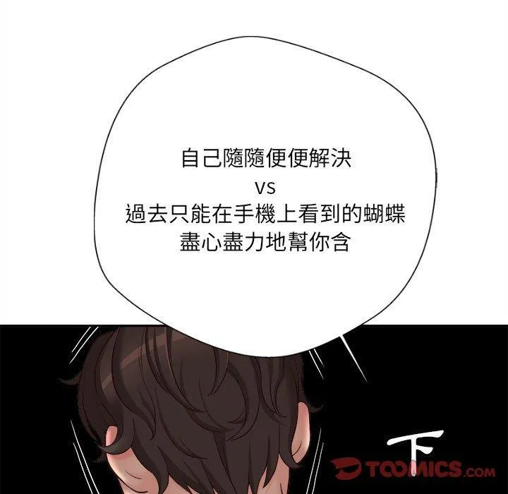 新人OL的私密账号 第11话