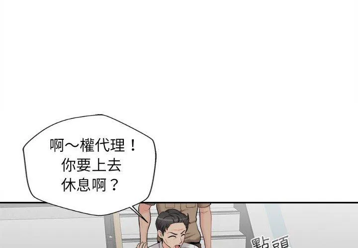 新人OL的私密账号 第4话