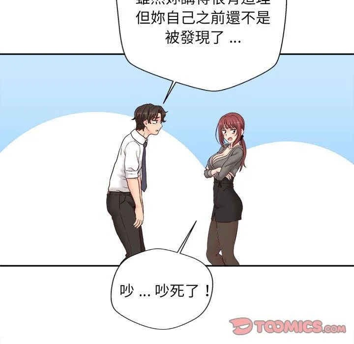 新人OL的私密账号 第11话