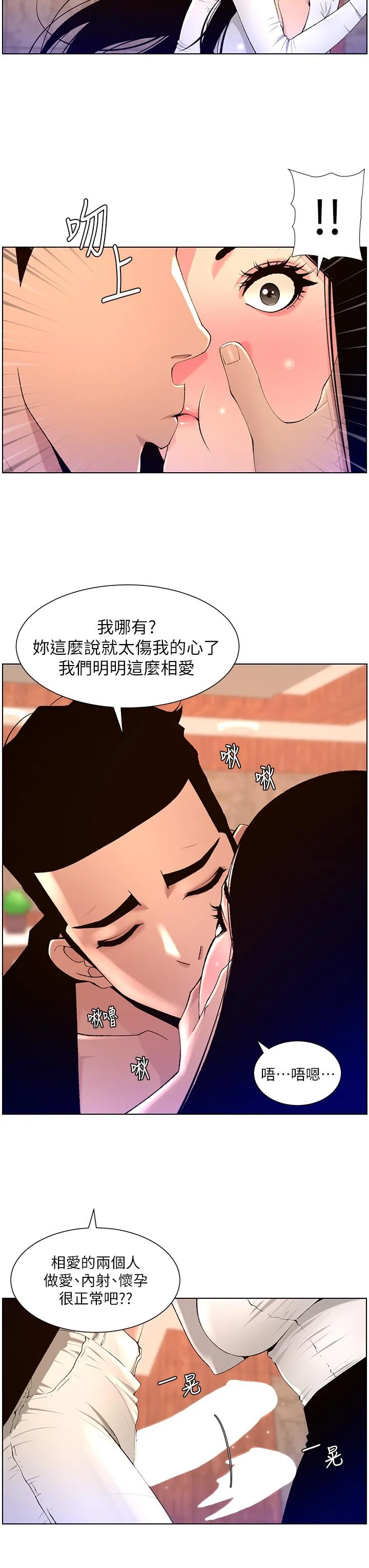 帝王App 第85话-死破麻，给我夹紧点！