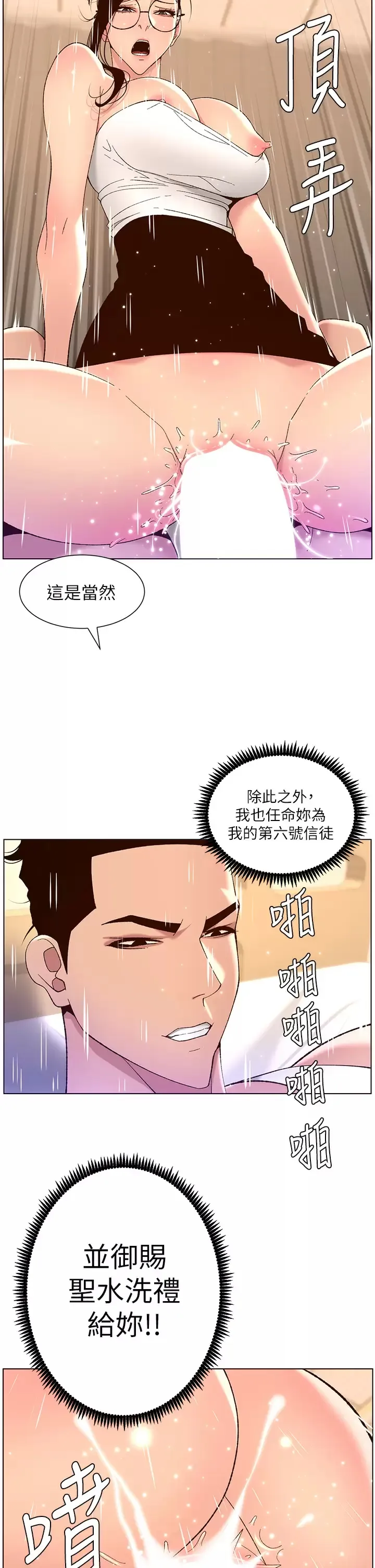 帝王App 第39话 生过三个小孩的巨穴