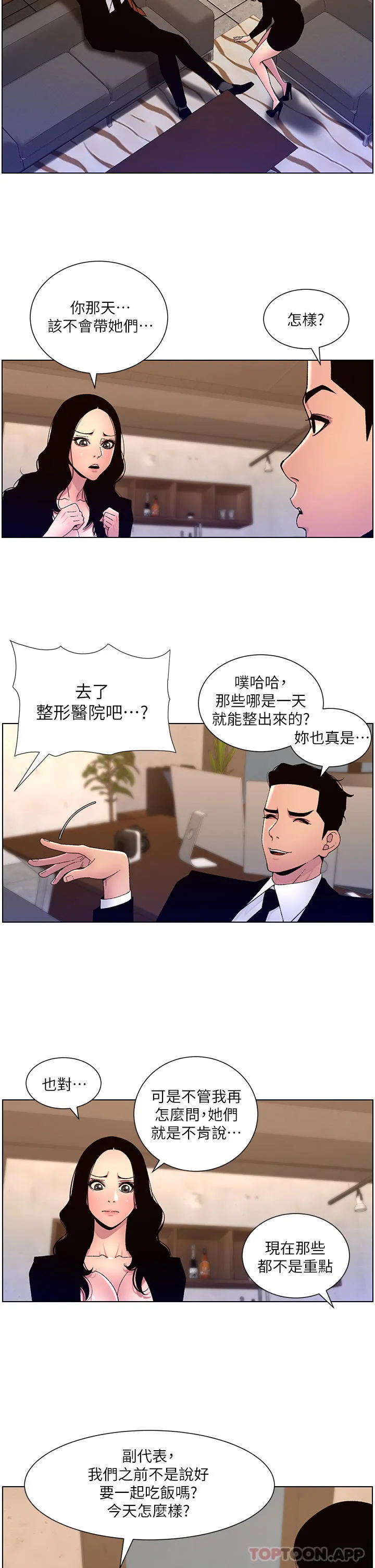 帝王App 第64话-我可以当妳的炮友吗