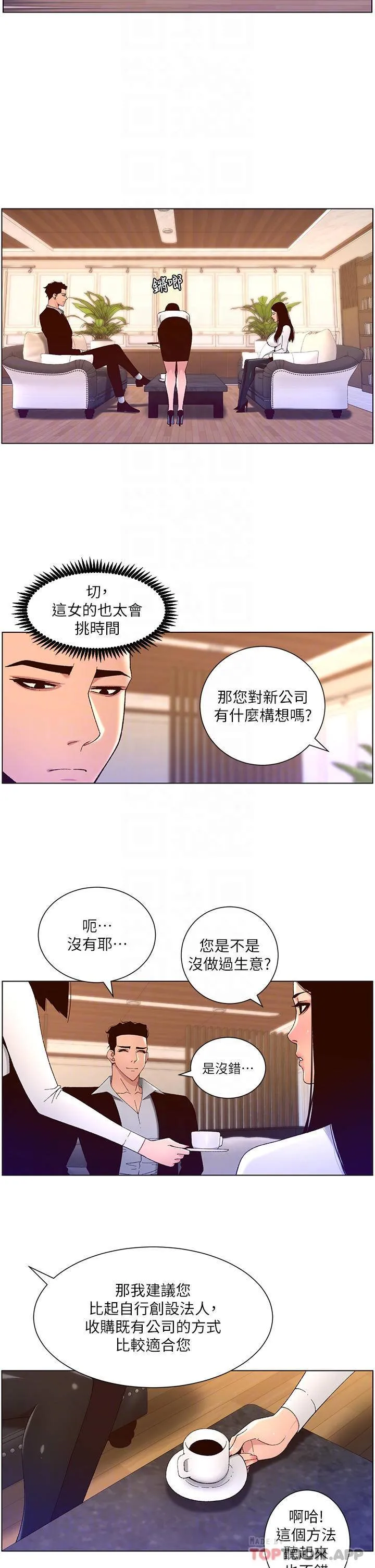 帝王App 第43话 我要葛格的圣水!