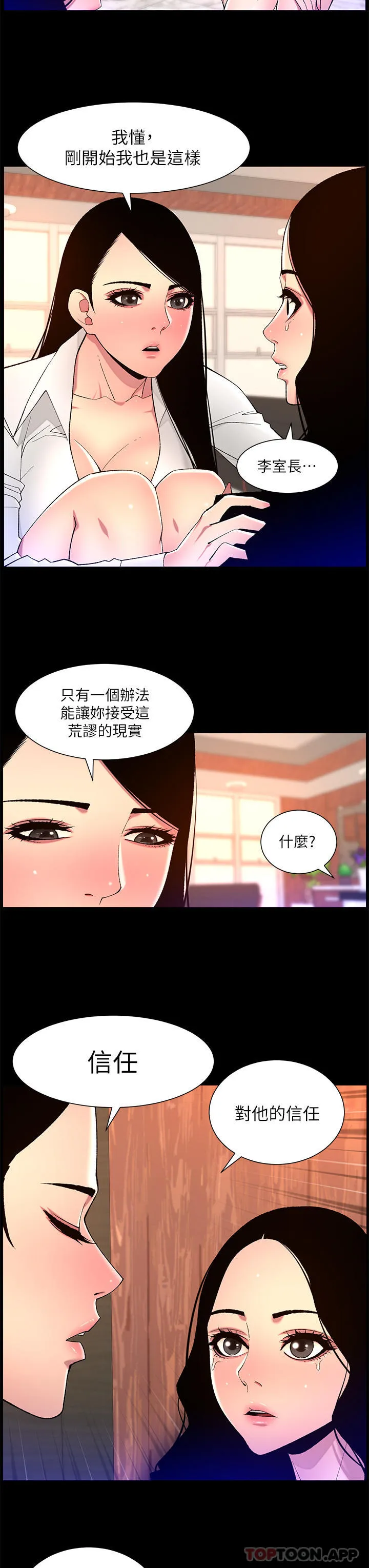 帝王App 第68话-把我弄湿就得负责