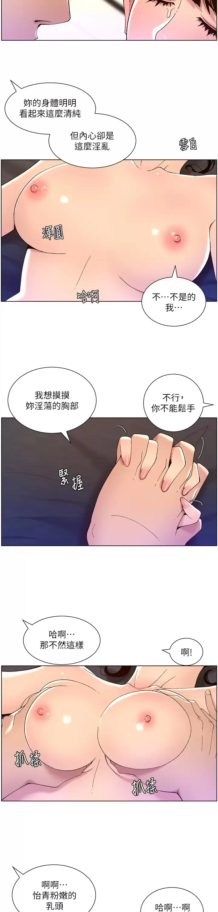 帝王App 第41话 让女人爽翻天的新招式!