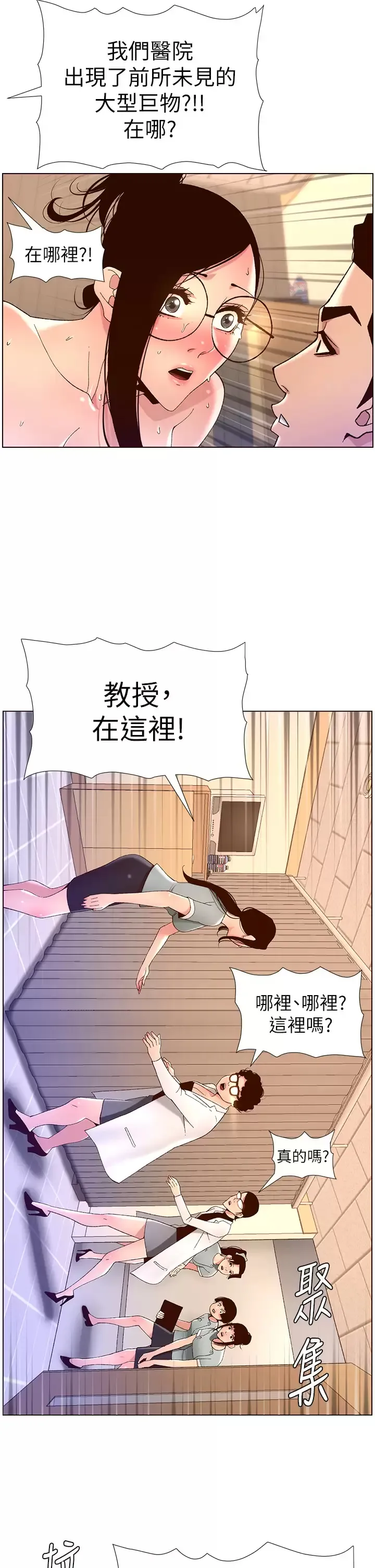 帝王App 第39话 生过三个小孩的巨穴