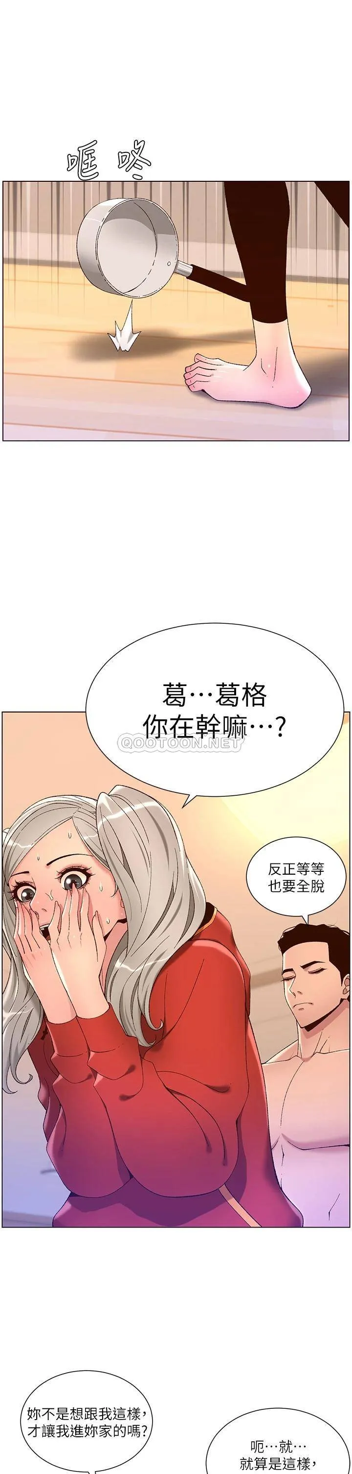 帝王App 第36话 被吸到变硬的小乳头