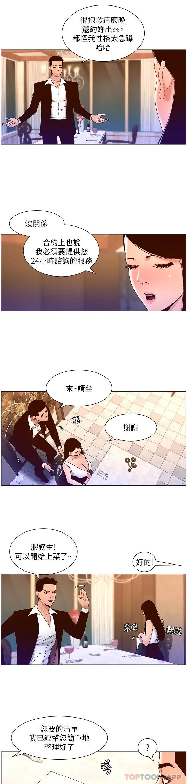 帝王App 第47话 要不要跟我回家?