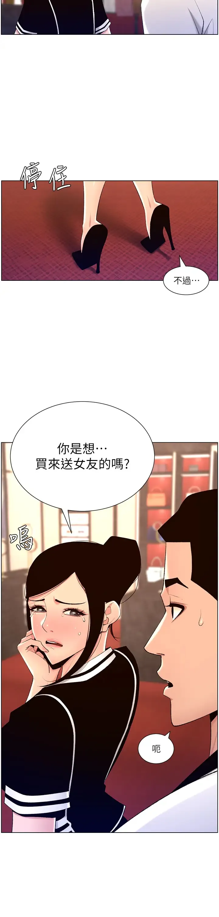 帝王App 第25话 主人请蹂躏我吧!