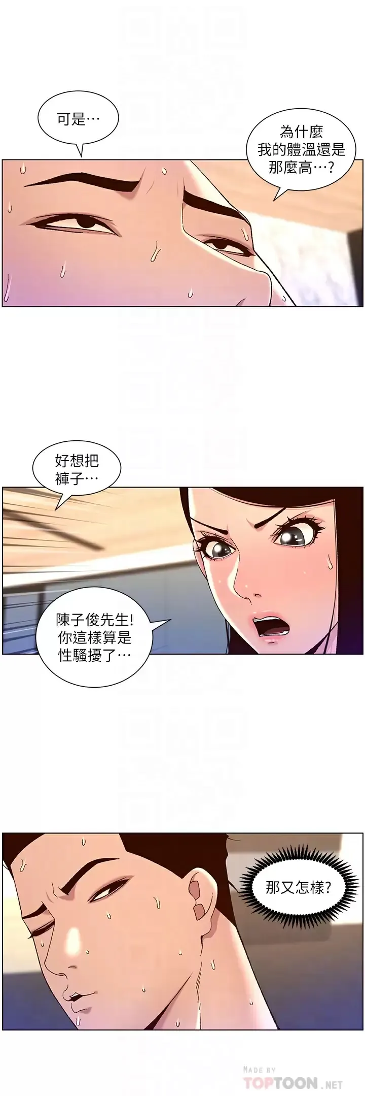 帝王App 第49话 逐渐沦陷的柔美