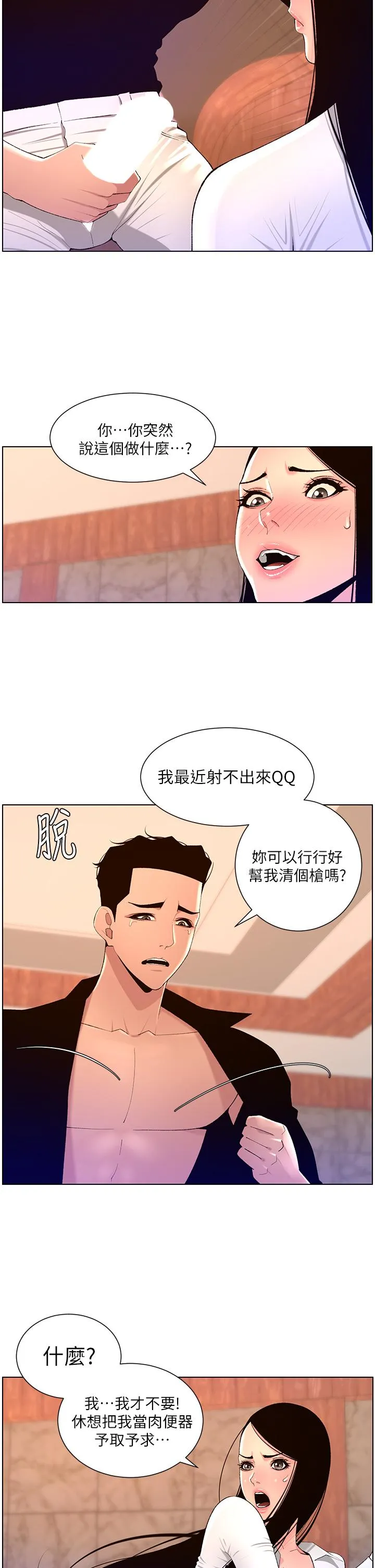 帝王App 第85话-死破麻，给我夹紧点！