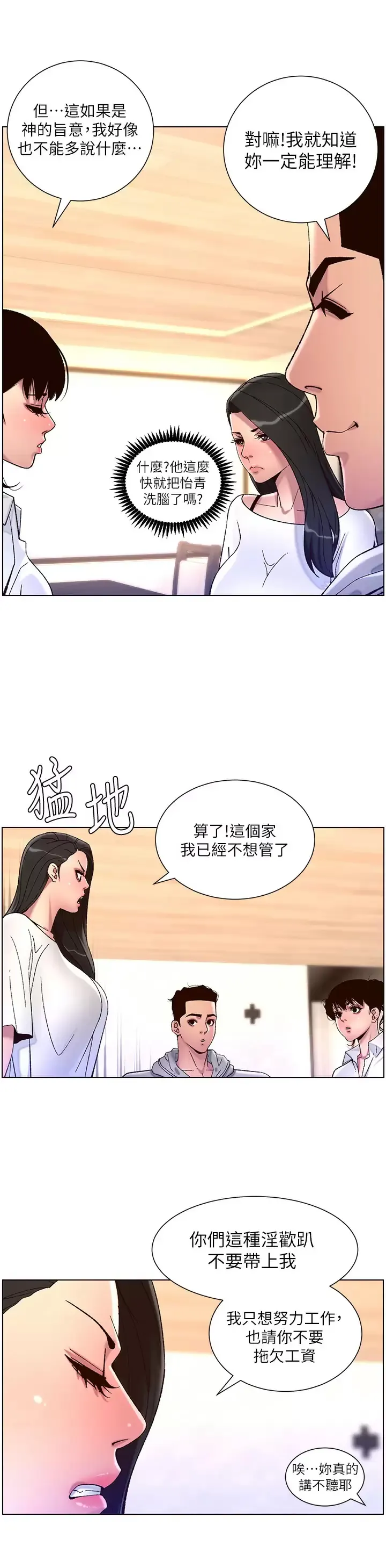 帝王App 第55话 楼凤大变身!