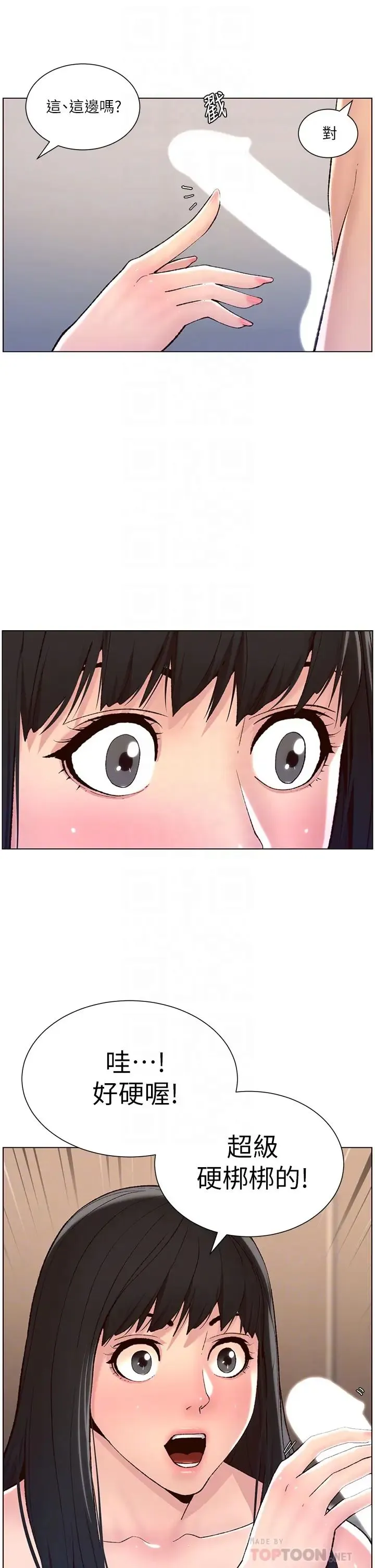 帝王App 第9话 我来用嘴好好呵护它