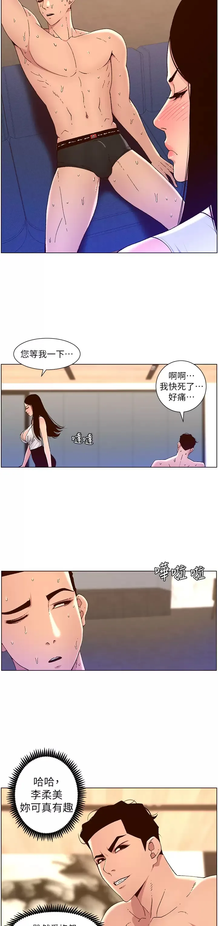 帝王App 第49话 逐渐沦陷的柔美