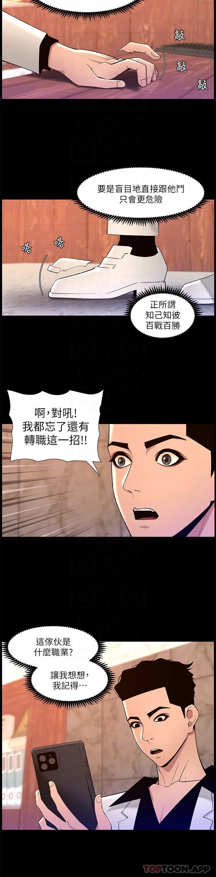 帝王App 第74话-竟然敢抢我的旅行者？！